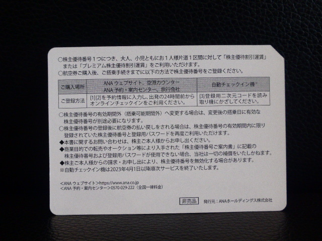 ②ANA株主優待券 2023年11月30日まで 2枚 グリーン 番号通知対応致します 同梱可_画像6