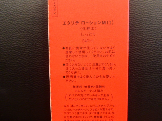 【未開封】シャルレ エタリテ ローションM (Ⅰ) 化粧水 しっとり 240ml 1点 VA956 限定デザイン 基礎化粧品 eterrite 60サイズ 同梱可_画像4