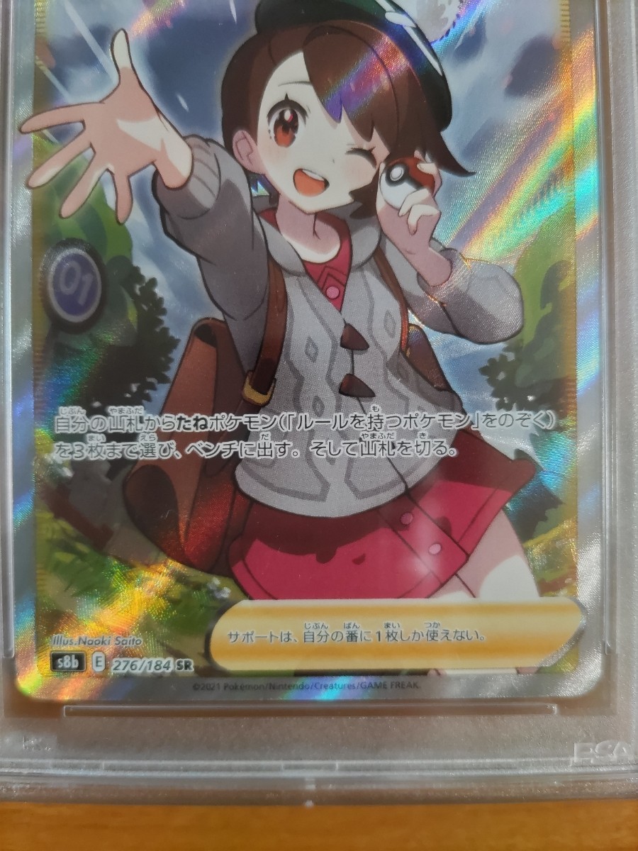 PSA10】ユウリSR 縦線横線なし 極美品 ポケモンカード(シングルカード