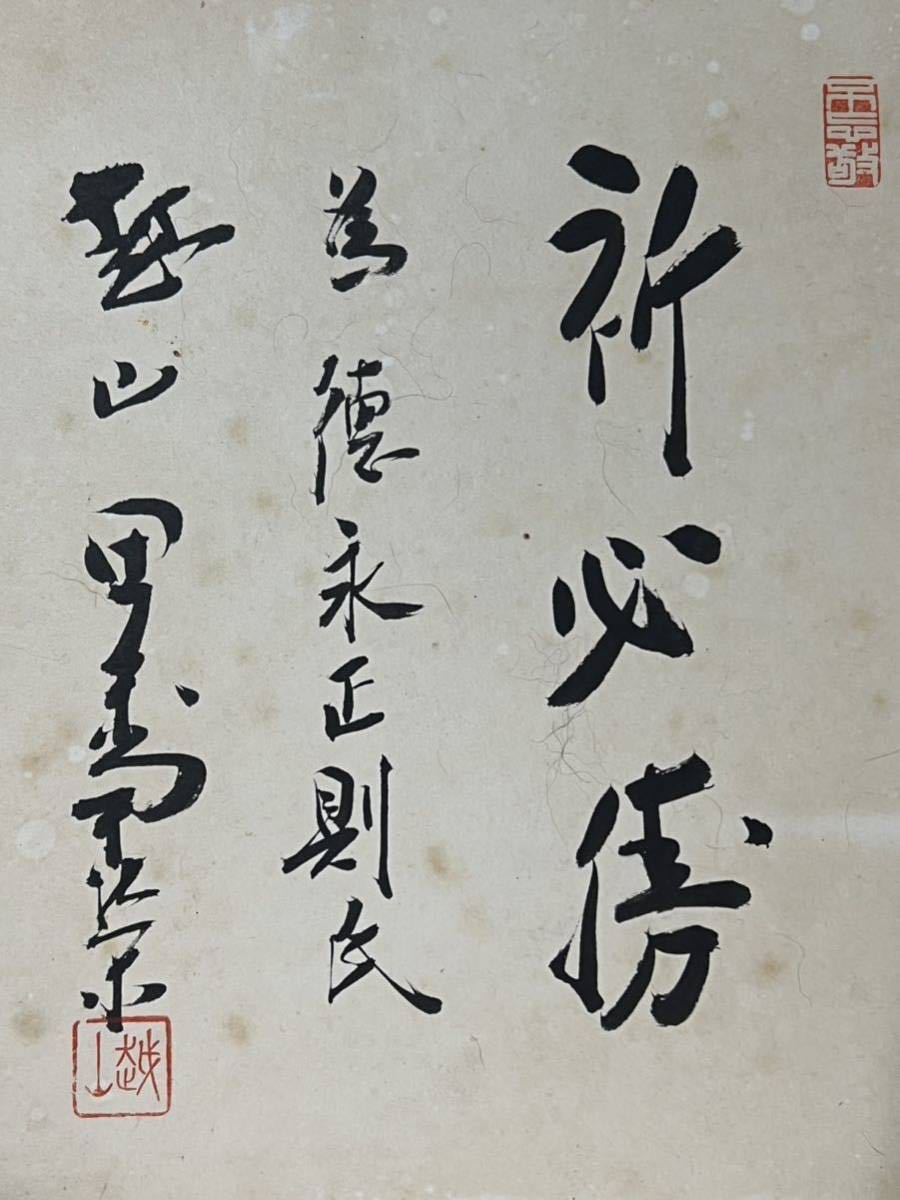 真筆 肉筆 田中角栄 書 内閣総理大臣 越山会 為書き有り 掛軸 額縁 政治家 新潟県　新潟 越後 長岡_画像2