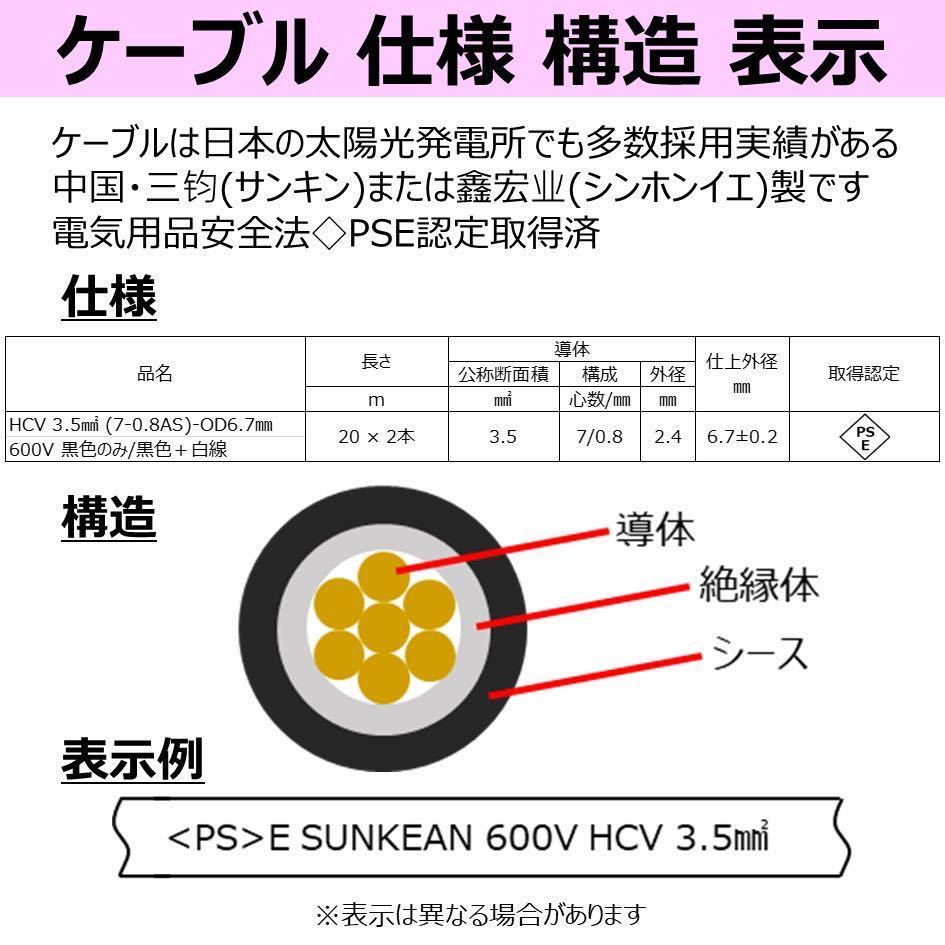 ソーラーケーブル 片端 純正MC4付 20m×2本 HCV 3.5sq 600V 新品 太陽光発電 送料無料_画像3