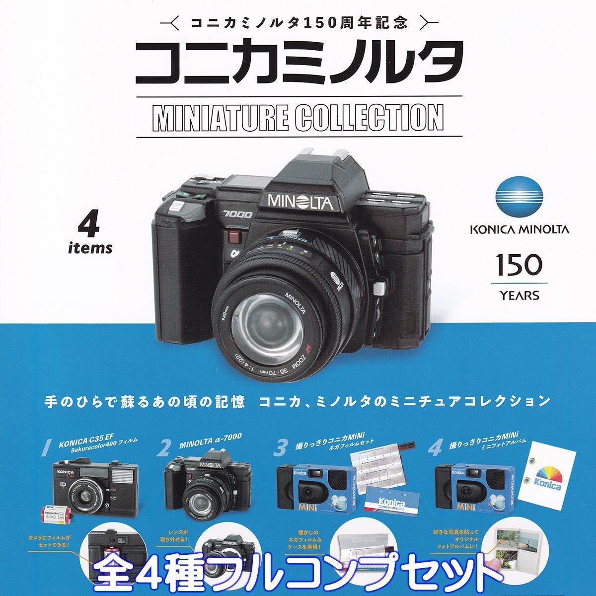 コニカミノルタ ミニチュアコレクション ケンエレファント 【全４種フルコンプセット】 KONICA MINOLTA ガチャ カプセルトイ [No.93116]_画像1