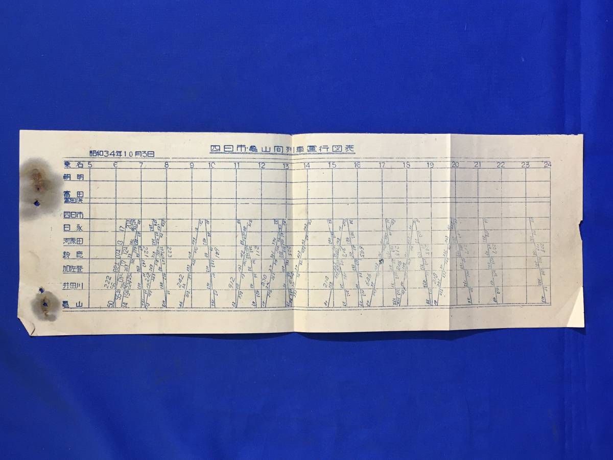 レCL1223イ●四日市・亀山間列車運行図表 昭和34年10月3日 ダイヤグラム 鉄道 資料_画像1