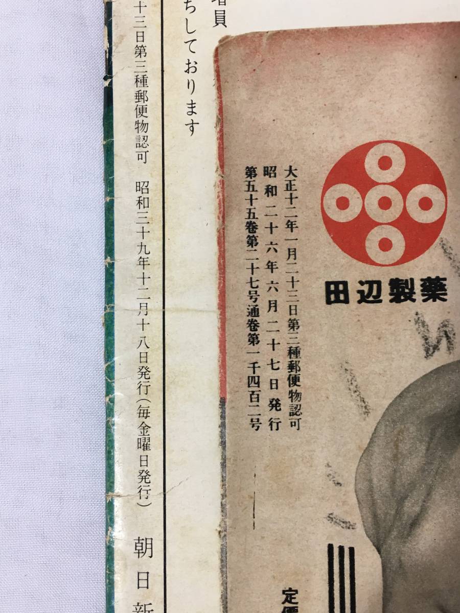reZ947i* Asahi Graph Showa era 23-39 year 53 pcs. (1948-1964) morning ./ army .../ rice so/ power road mountain / Hokkaido / Koshien / Professional Wrestling /keneti