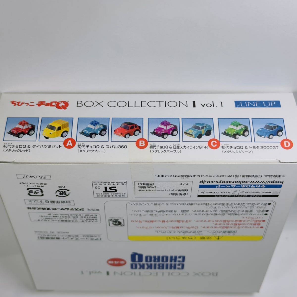 ちびっこチョロQ ボックスコレクション D 初代チョロQ&トヨタ 2000GT_画像4