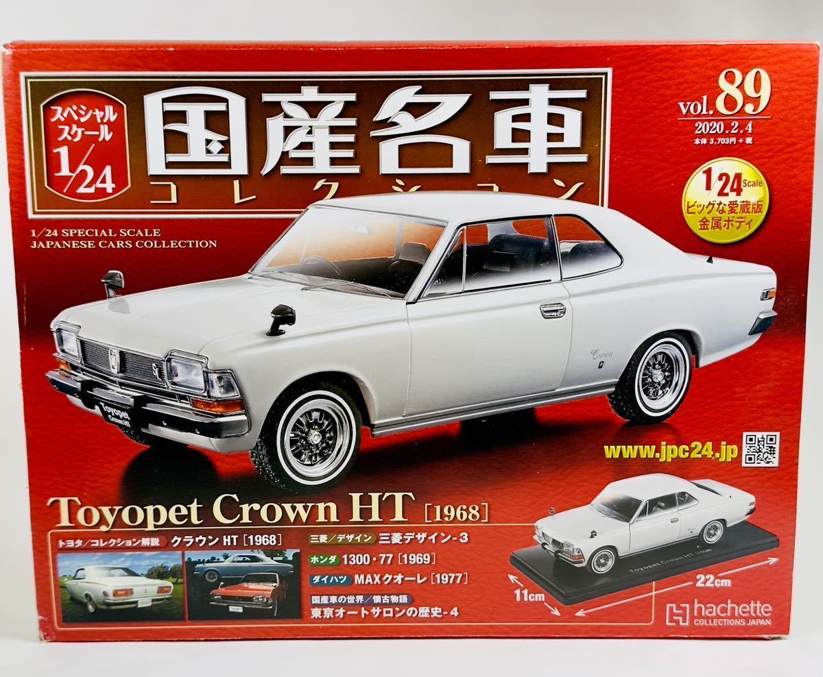 vol.89 ブリスター未開封 アシェット 1/24 トヨペット クラウンHT '1968 国産名車コレクション_画像1