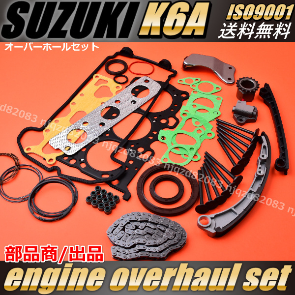 ジムニー JB23W JA22W スズキ K6A オーバーホール ジムニー ピストンリング IN/EX バルブ タイミングチェーン セット ガスケットの画像2