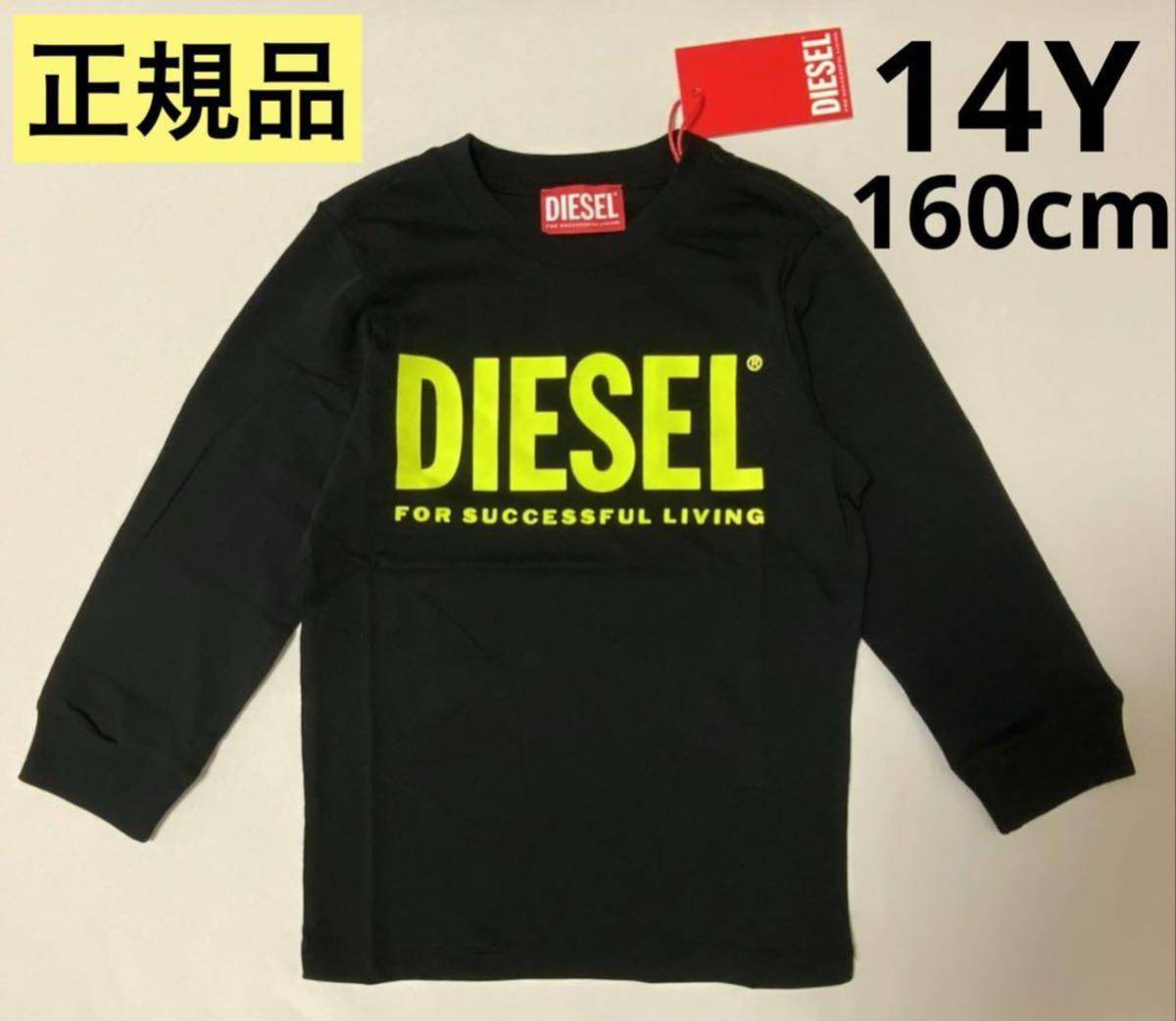 大人気のデザイン　DIESEL　KID　長袖ロゴTシャツ　男女兼用　14Y　160cm　00J4Y0 00YI9　正規品　セレブキッズ　#KIDSMAKO_画像1