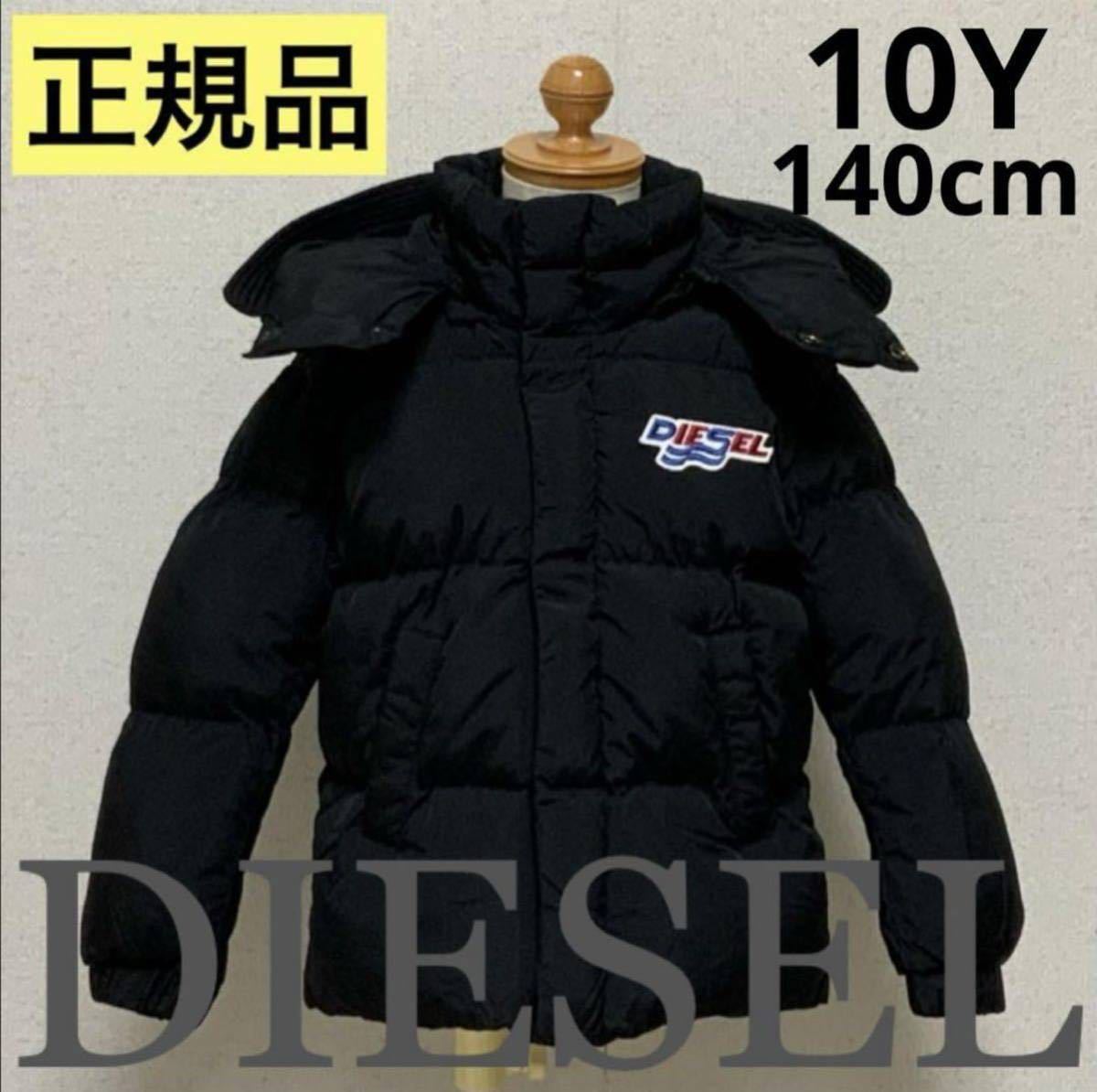 洗練されたデザイン　DIESEL KID　Jrolf　ウィンタージャケット　コート　10Y　140cm　J00825 0BFAQ　正規品　#KIDSMAKO_画像1