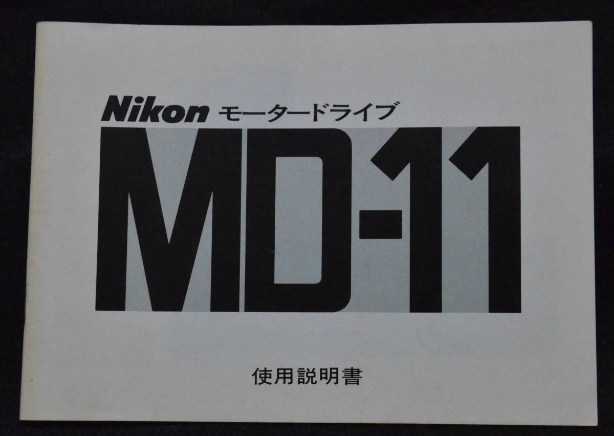 Nikon motor Drive MD-11 instructions only 