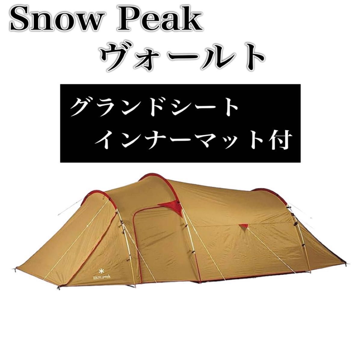 スノーピーク snow peak SDE-080 ヴォールト SET-250 マット グランド