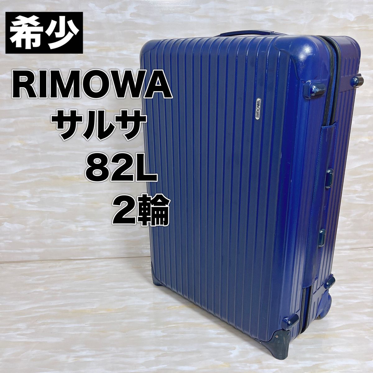 RIMOWA リモワ サルサ 82L 2輪 二輪 スーツケース ブルー|Yahoo RIMOWA リモワ サルサ 82L 2輪 二輪 スーツケース ブルー|Yahoo