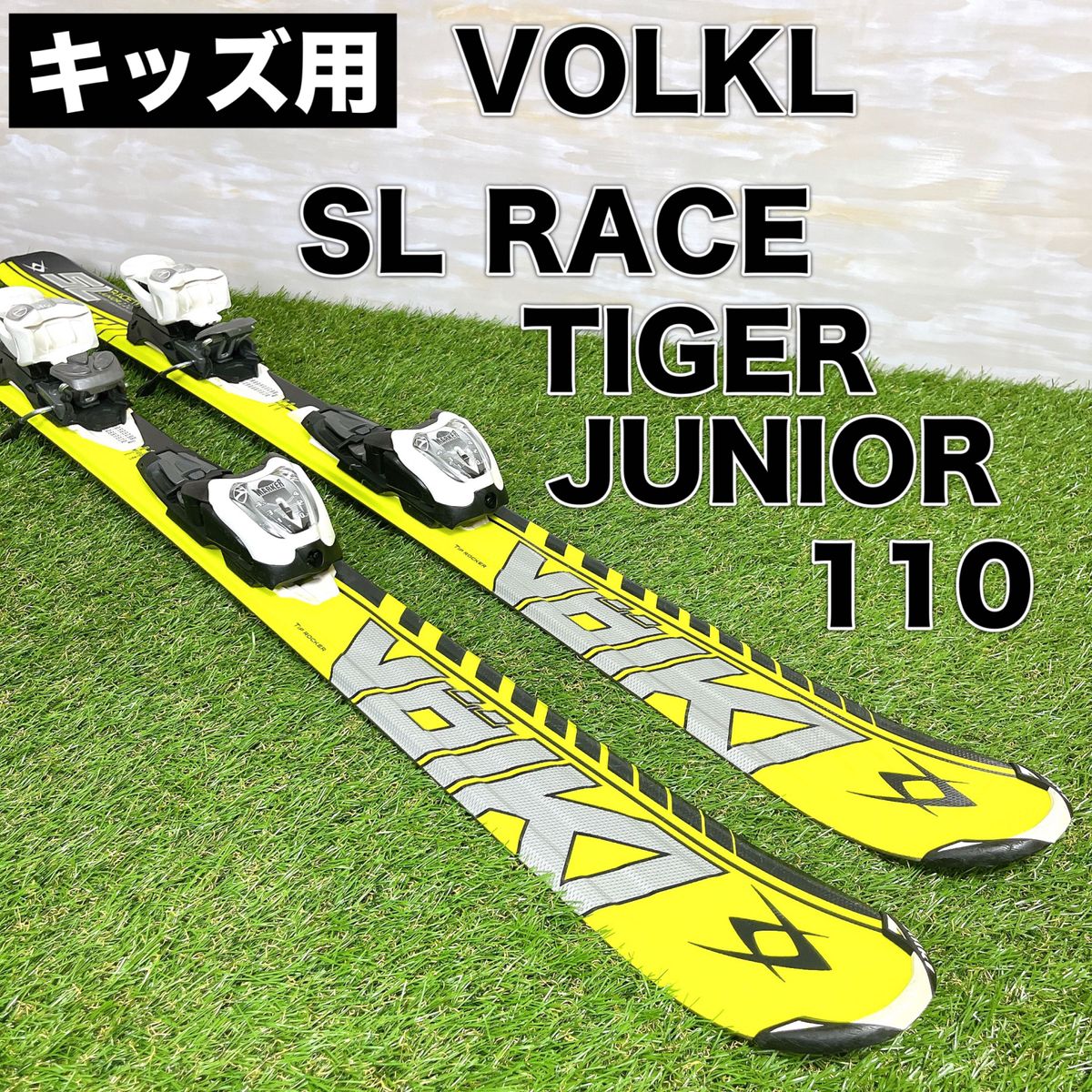 キッズ VOLKL スキー セット SL RACE TIGER JUNIOR 110 子供 ジュニア