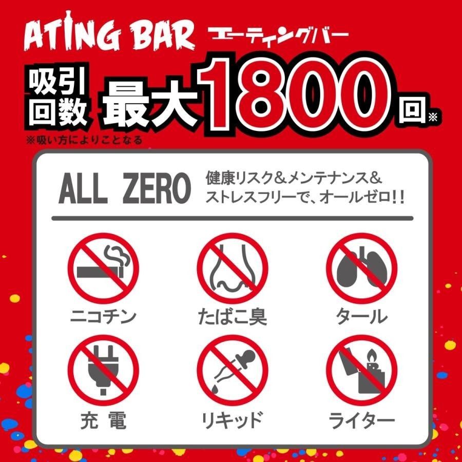 電子VAPE ATING BAR グレープフルーツ 2本セット ニコチンゼロ タールゼロ 使い捨て