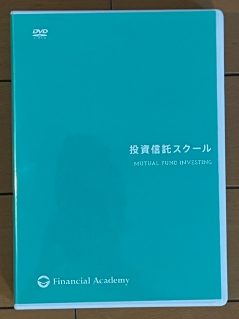 【送料無料】ファイナンシャルアカデミー 投資信託スクール DVD8枚 テキスト8冊 アクションリスト 補足資料_画像3