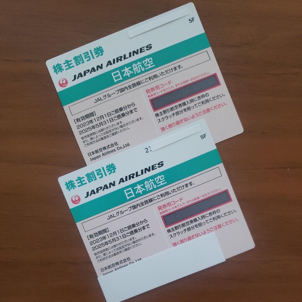 即日コード通知　 JAL 日本航空 株主優待 株主割引券 2枚 飛行機チケット　航空券_画像1