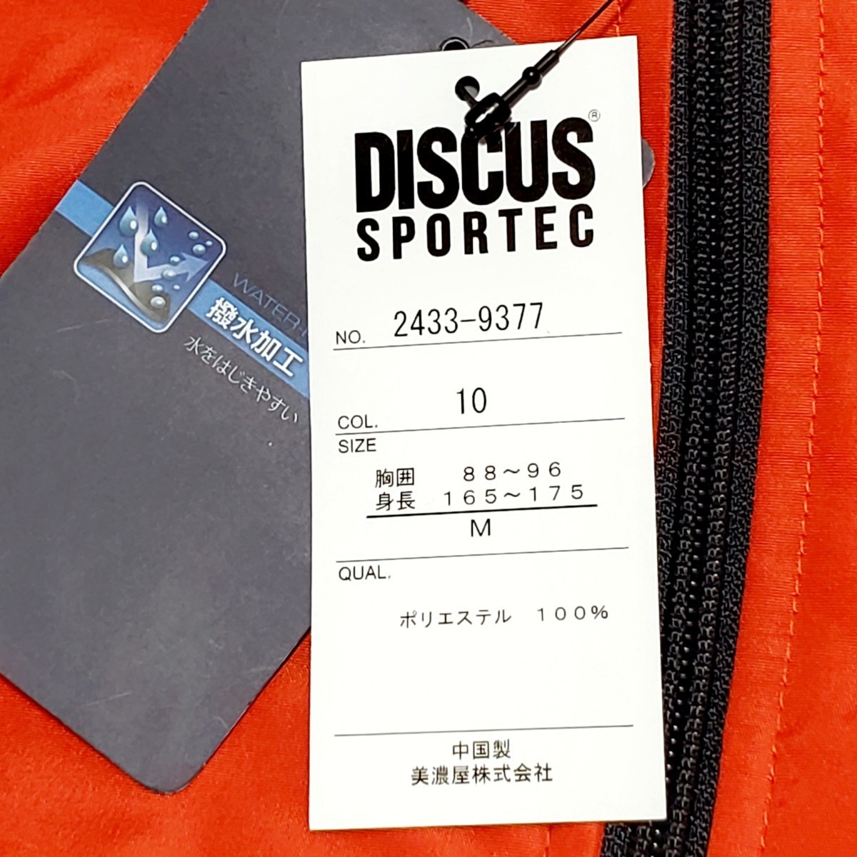 ディスカス DISCUS SPORTEC 新品 裏起毛 ジャケット ブルゾン ジャンパー 撥水加工 メンズ Mサイズ 赤×黒 ブラック 長袖 アウター _画像7