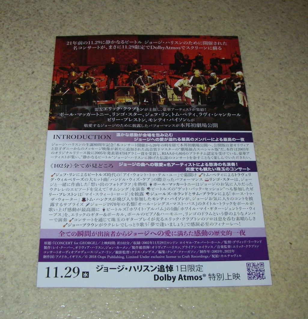 新作チラシ「コンサート・フォー・ジョージ」1日限定上映版3枚：ポール・マッカートニー_画像2