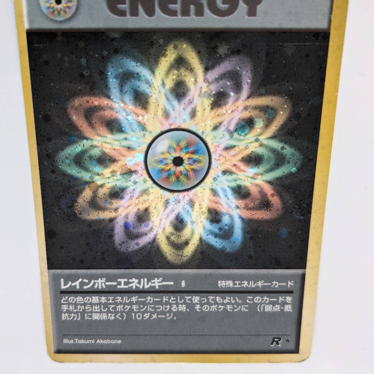 入荷中 \ポケモンカード/ 特殊エネルギーカード レインボーエネルギー