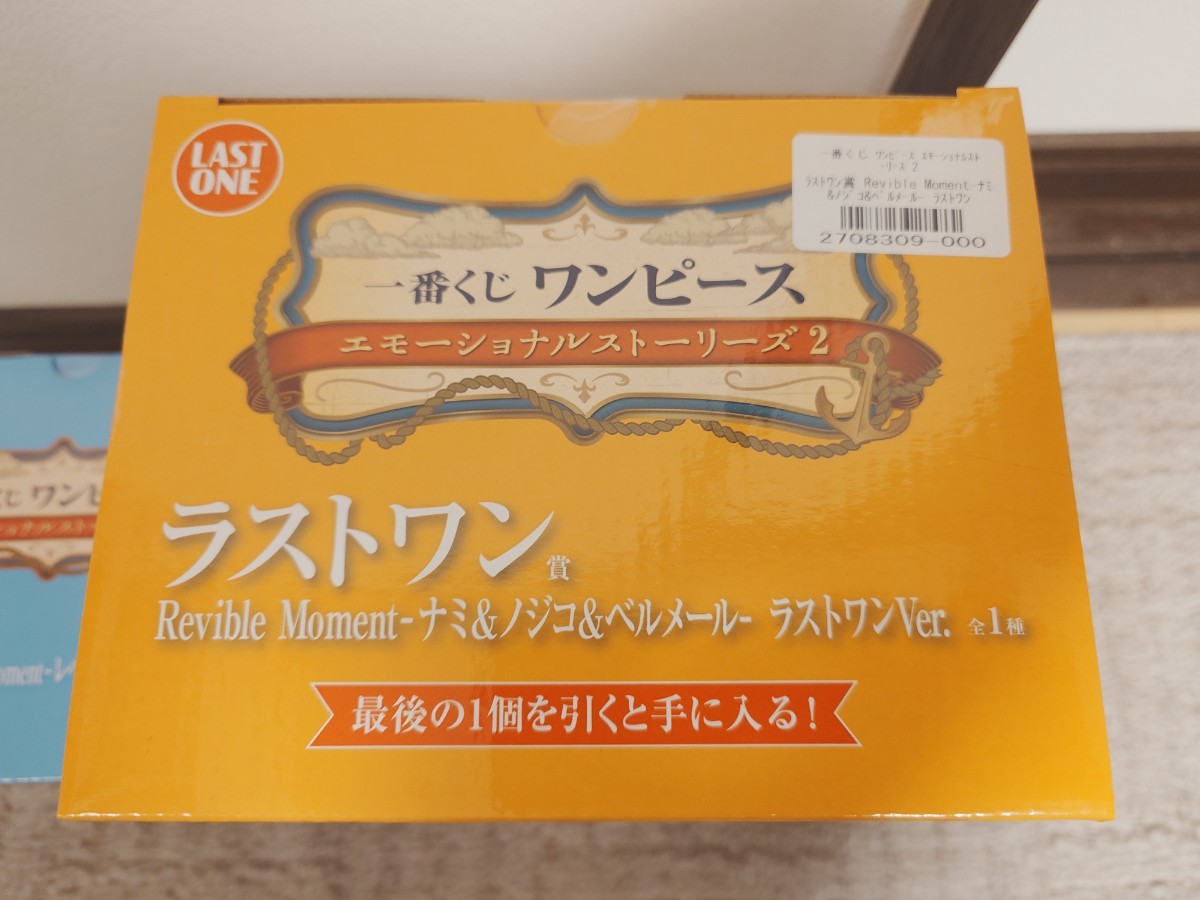 一番くじ ワンピース エモーショナルストーリーズ2 ラストワン賞&C賞