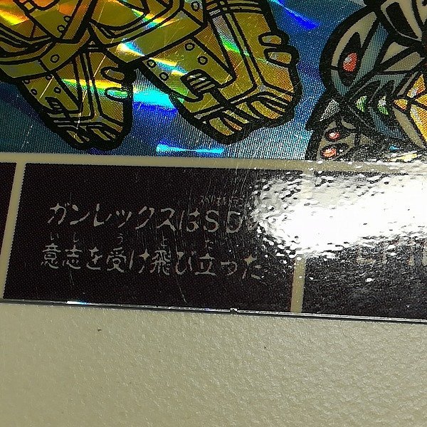 sC177s [希少] SDガンダム外伝 聖機兵物語 IV 真聖機兵誕生 No.528 真伝説創造 / EPILOGUE 1995年 再販版 プリズム違い | カードダス_画像9