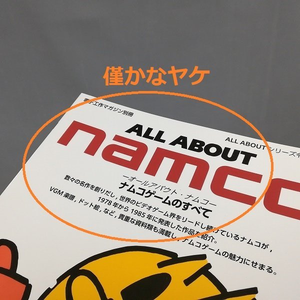 gH365a [人気] ゲーム本 ALL ABOUT namco ナムコゲームのすべて | X_画像4