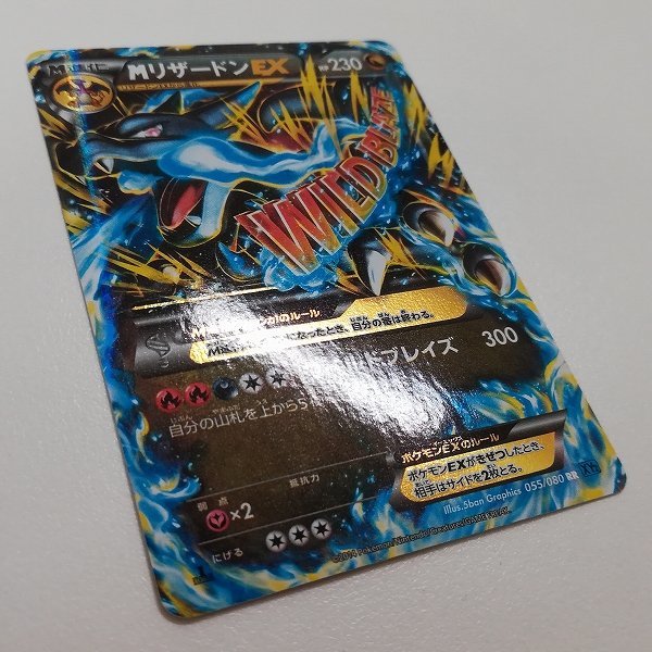 sA229o [人気] ポケモンカード MリザードンEX 055/080 RR ワイルドブレイズ XY2 1ED_画像5