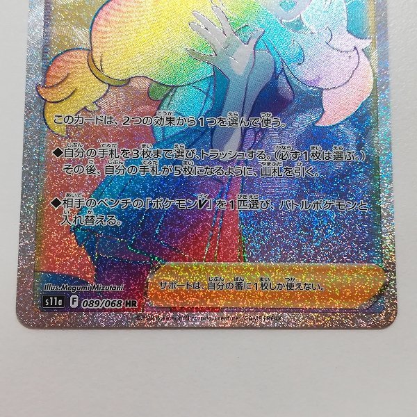訳あり商品 ☆人気No1☆ セレナ ポケモンカード 白熱のアルカナ 089