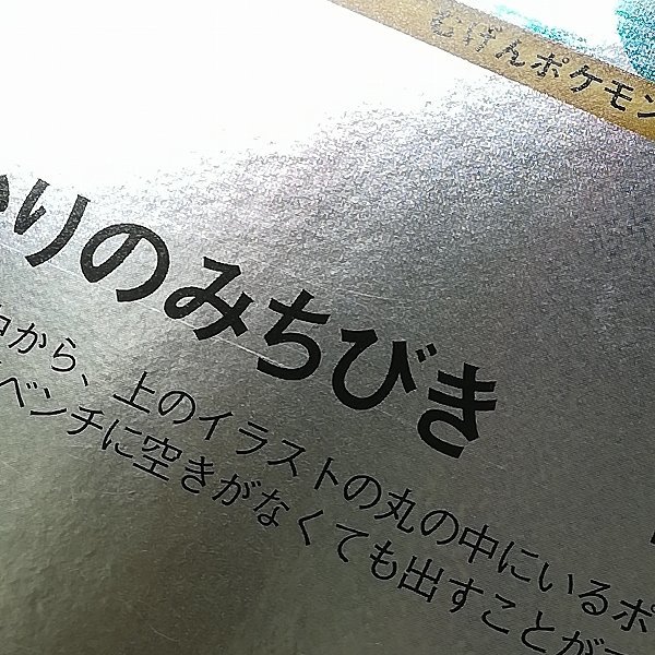 sD901q [限定] ポケモンカード スペシャルジャンボカード 計6枚 ミュウツーの逆襲 他 / コロコロコミック_画像10