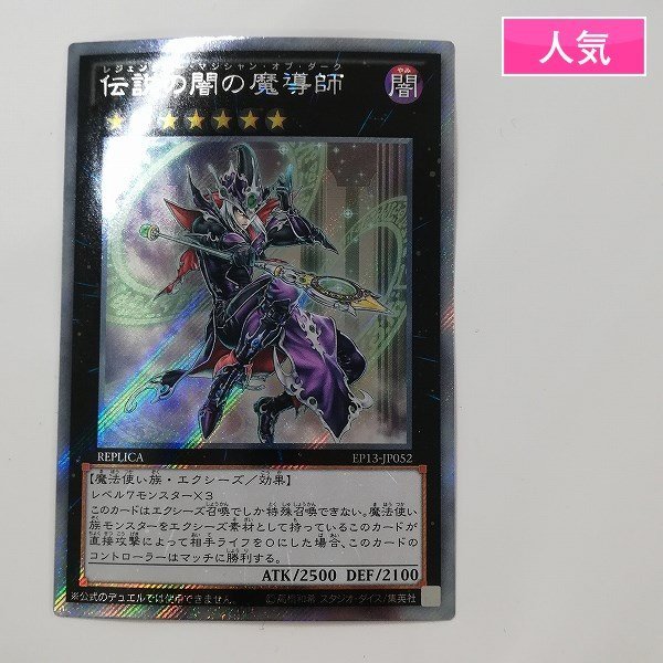 sD903o [人気] 遊戯王 伝説の闇の魔導師 EP13-JP052 エクストラシークレットレア_画像1