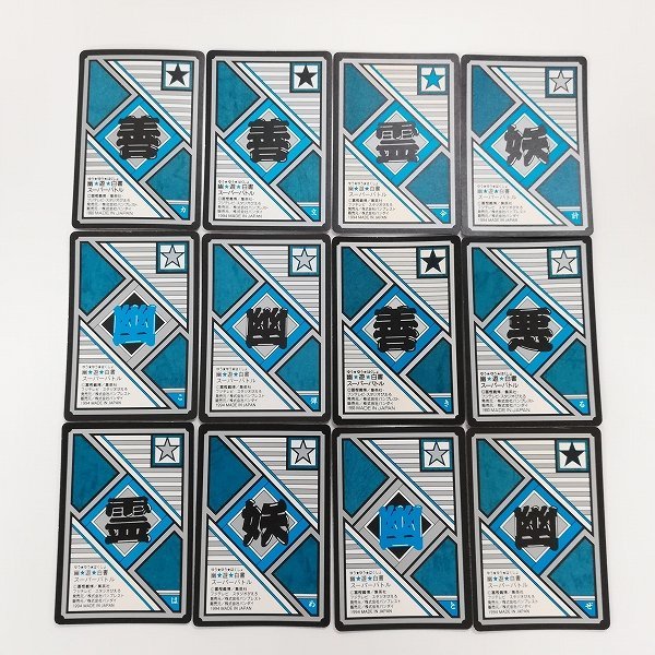 sA050q [まとめ] 幽遊白書 カードダス スーパーバトル Ｗプリズム 隠れプリズム 計12枚_画像2