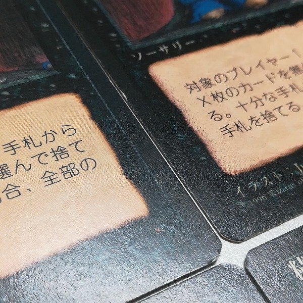 sB352o [人気] MTG 精神錯乱 Mind Twist 第4版 黒枠 4ED 日本語版 計4枚_画像8