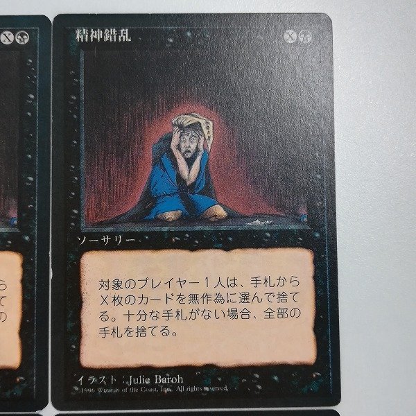 sB352o [人気] MTG 精神錯乱 Mind Twist 第4版 黒枠 4ED 日本語版 計4枚_画像4