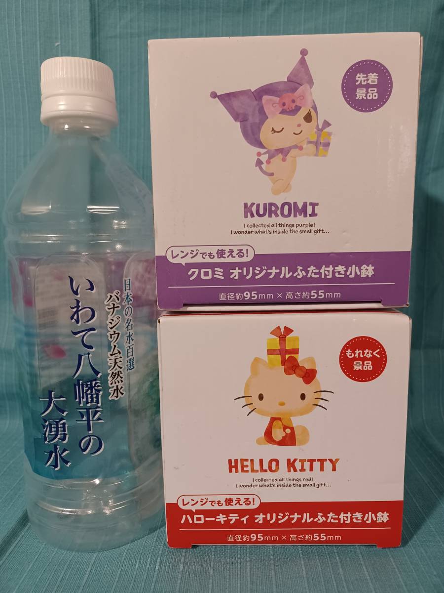 100ローソン レンジでも使える「クロミ ＆ ハローキティ オリジナルふた付き小鉢」新品未使用品 2種セット 直径約9.5cm 10-0-7-235の画像5