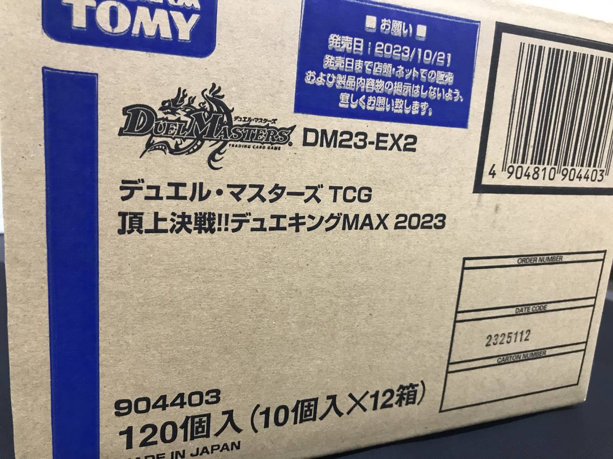 もらって嬉しい出産祝い デュエキング 未開封カートン