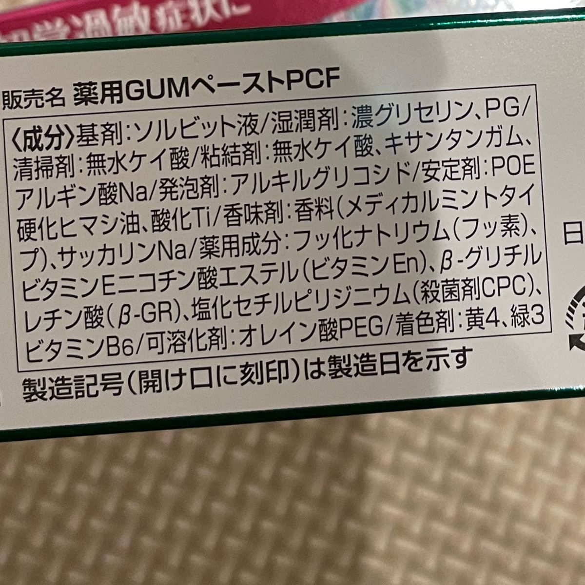 値下げ！サンスター　ガム　プロケア　ウェルプラス　当帰の力　歯磨き粉セット