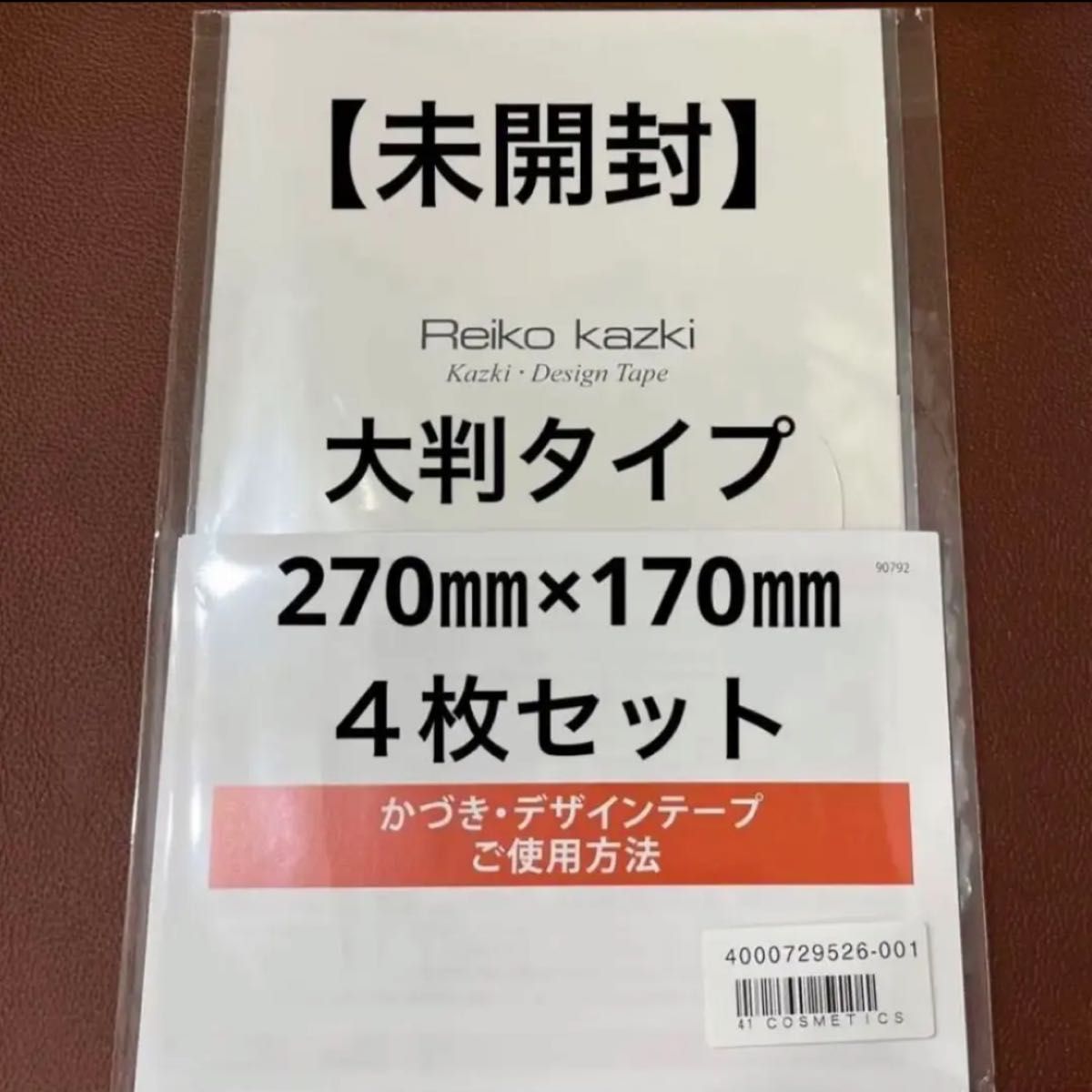 未開封 】かづきれいこデザインテープ大判タイプ４枚入り（カラー版