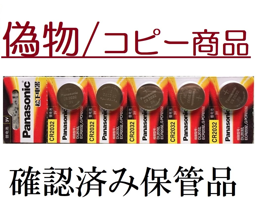 本物正規品◇パナソニック CR2032 新型【10個】◇日本ブランド/Panasonic ボタン電池 コイン型リチウム電池 sixpad ポケモンgo キーレス_画像4