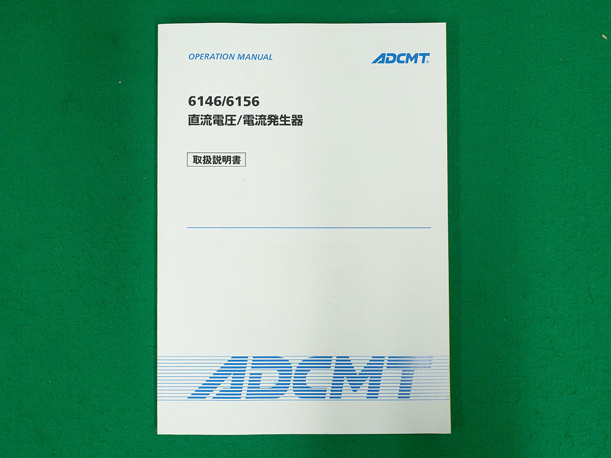 直流電圧／電流発生器 6146 エーディーシー ADCMT 中古_画像4