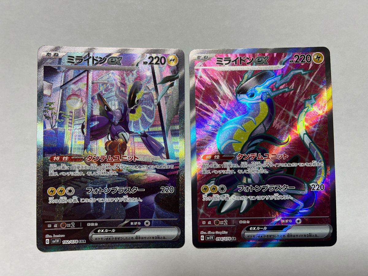 ポケモンカード バイオレット収録 ミライドンSAR ミライドンSRの