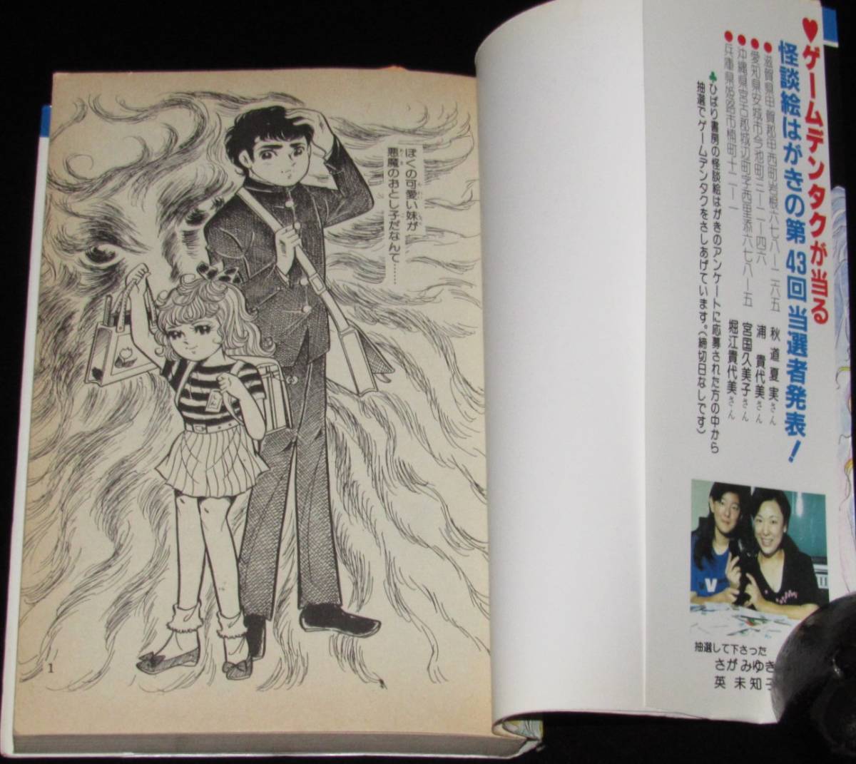大内清子　幽霊クラスメート　ひばりヒットコミックス79　1987年5月発行_画像3