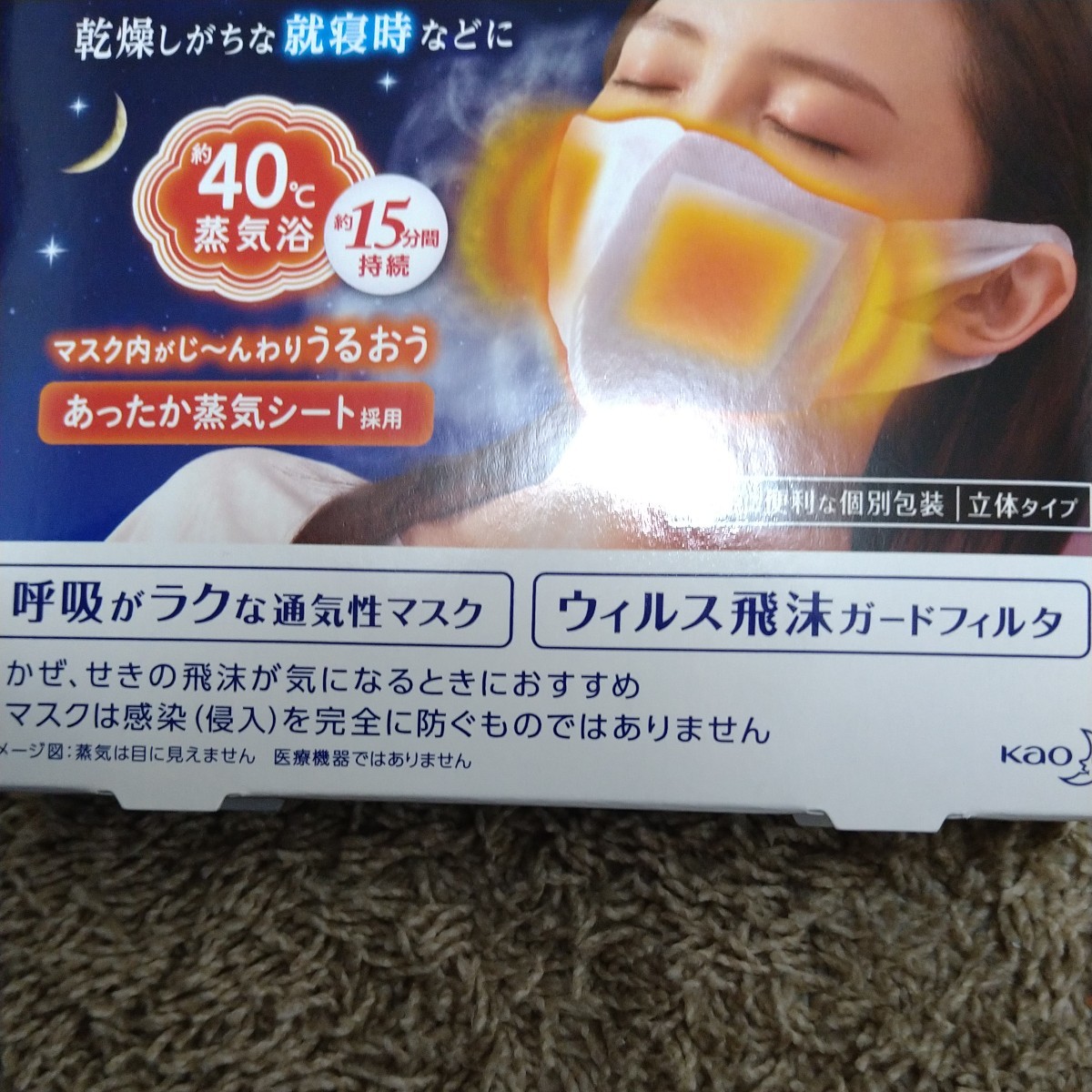 未使用★花王 めぐりズム 蒸気でうるおいアイマスク 無香料 3枚2箱セット_画像2