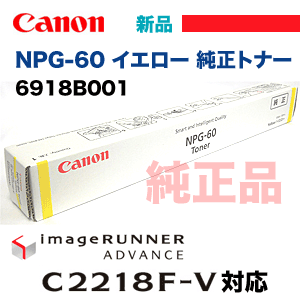 【特価品】キヤノン NPG-60 イエロー 純正トナー 新品 (カラー複合機 imageRUNNER ADVANCE C2218F-V 対応）_画像1