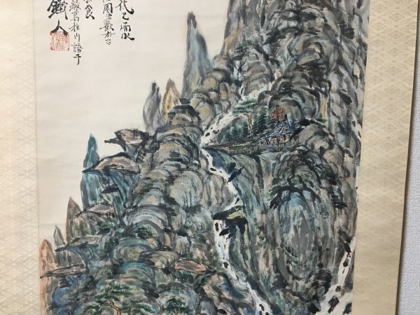 旧家蔵出 〈富岡鉄斎 鐡道人〉蓬莱図 最後の文人画家 京都の人_画像5