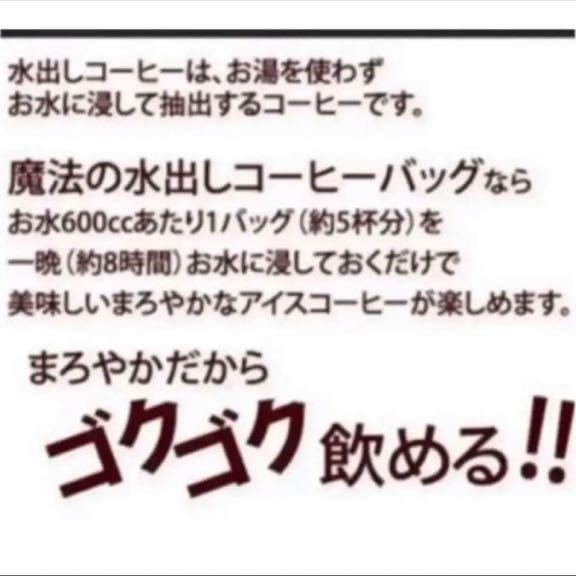 加藤珈琲店 世界規格Qグレード珈琲豆使用♪＊水出しコーヒー＊１5袋(約75杯分)の画像5