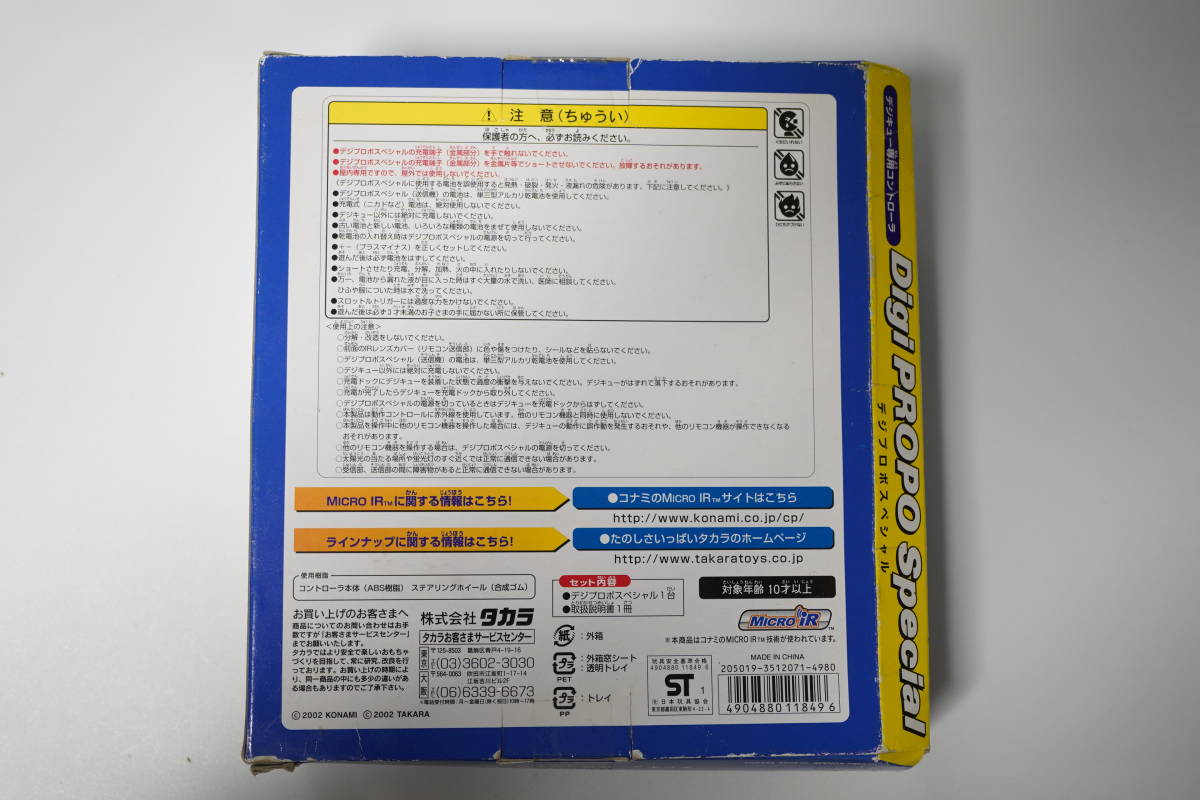 【ジャンク】TAKARA デジＱ Ｑステア ランエボ　インプレッサ オプション パーツ デジプロポプロ セット_画像4