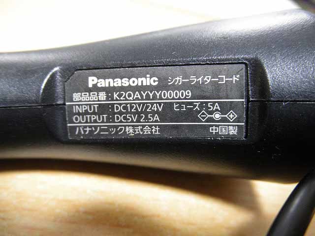 即決 送料込 Panasonic ポータブルナビ ゴリラ用 シガーライターコード K2QAYYY00009 通電動作確認 中古経年品 現状渡し_画像2