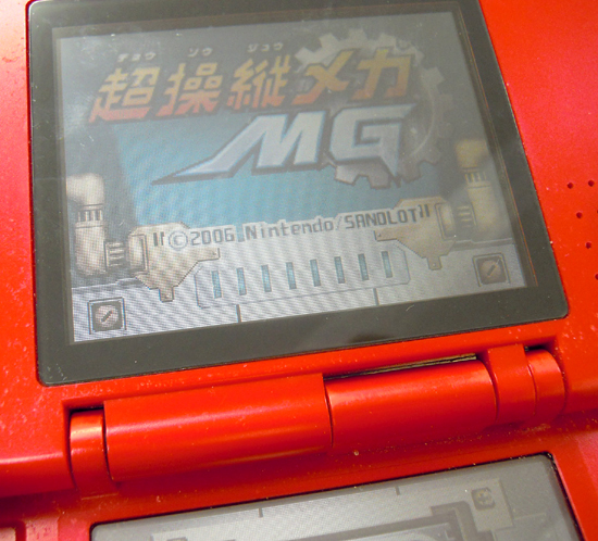ニンテンドーDS 超操縦メカ MG 動作品 取扱説明書 Nintendo DS 札幌市_画像5
