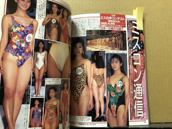 アップル写真館 91年9月23号 チアガール 新体操 パンチラ ハイレグ 投稿写真・河合美果・白石まり・浅井結花・アイドル投稿・水着・チア_画像8