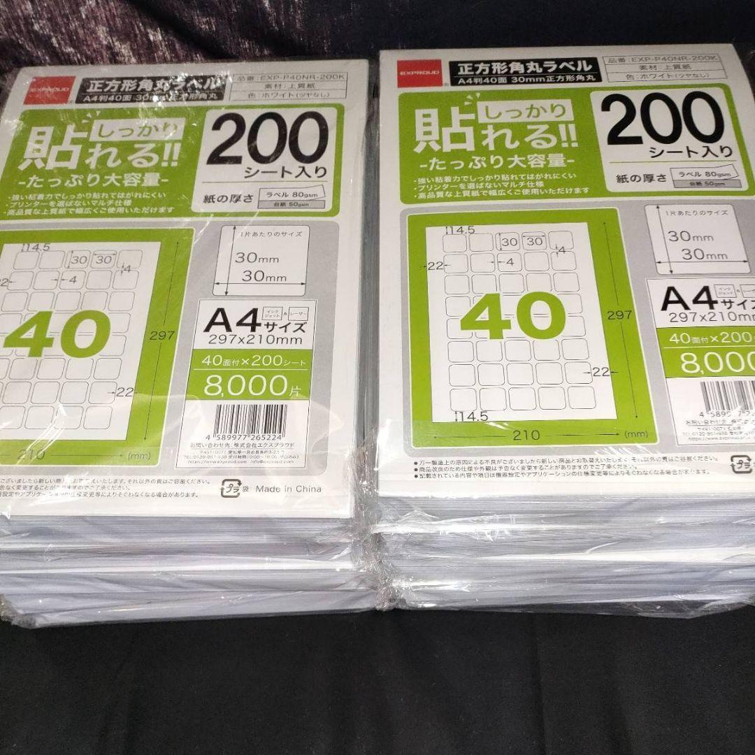 プリンター使用可能！　ラベルシール 10パック しっかり貼れる A4　40面正方形角丸 30×30ｍｍ　1パック200シート入り_画像1